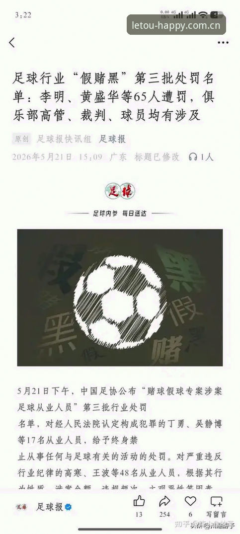 中国足协第三批禁足名单详解：17人终身禁赛背后的行业整顿深度分析